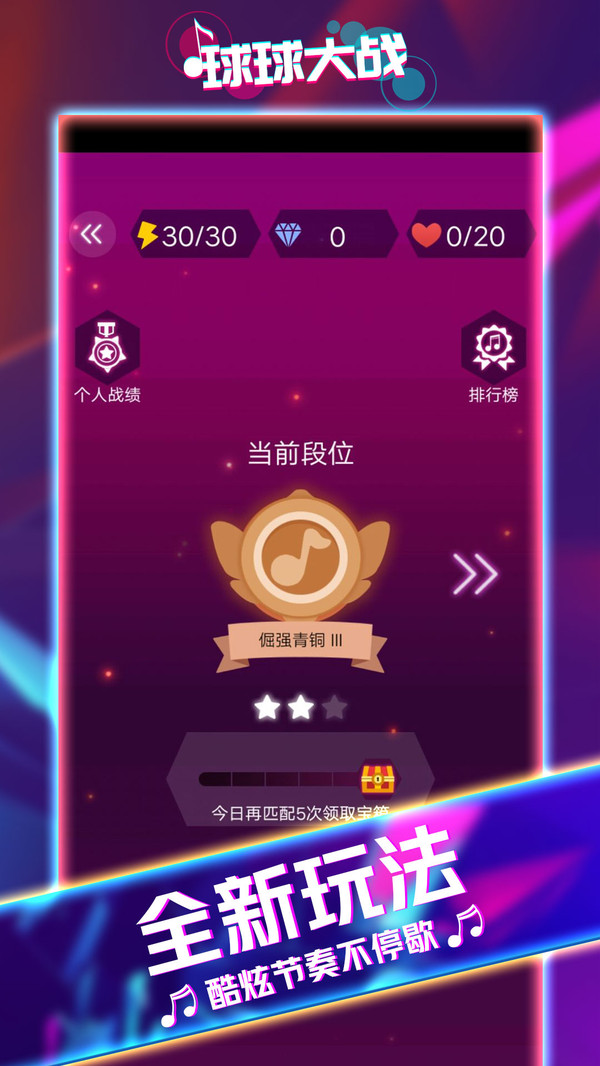 球球大战游戏官方最新版