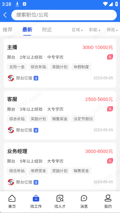 亿企职播官方正版图2