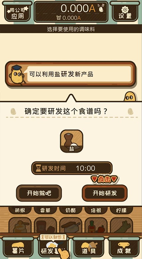 薯片厨房游戏纯净版