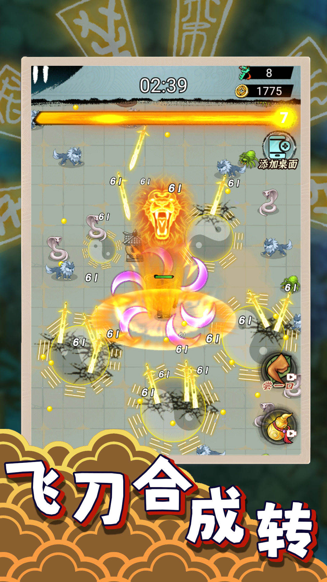 飞刀合成转免费原版图1