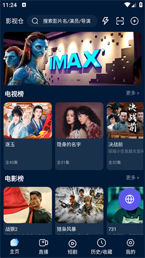 影视仓免费版(2)
