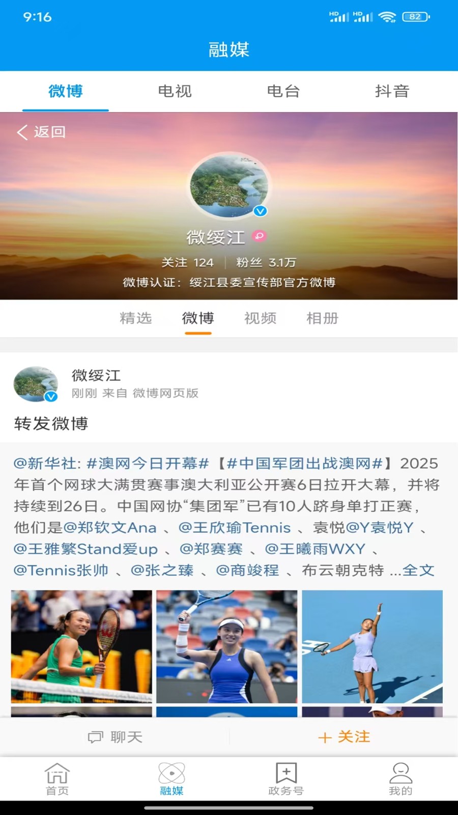 绥江融媒安卓版图1