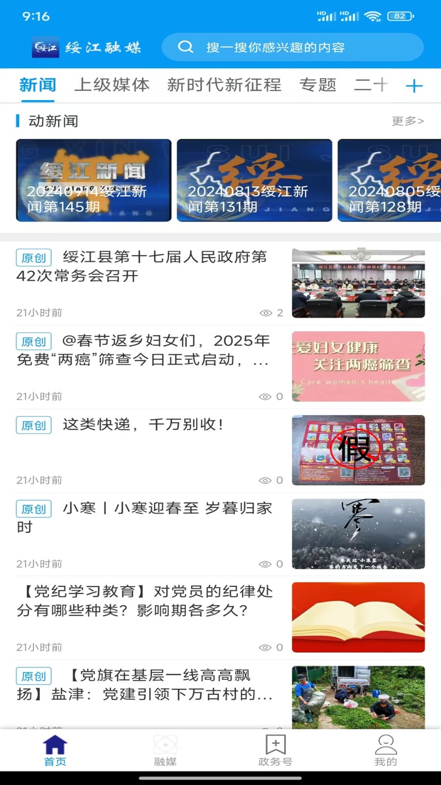 绥江融媒安卓版图3