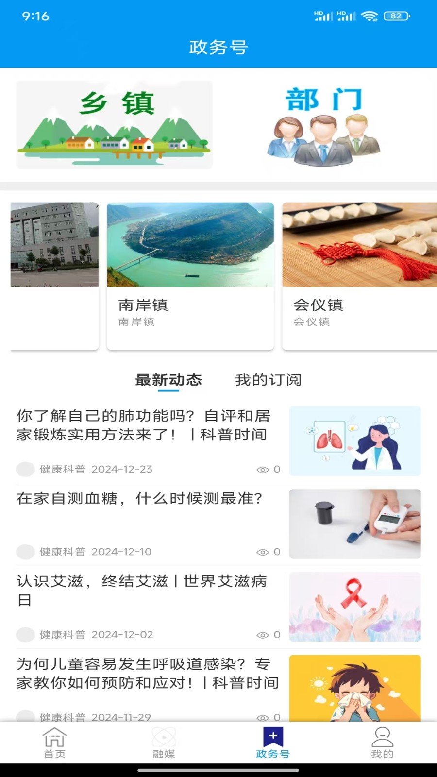 绥江融媒安卓版图2