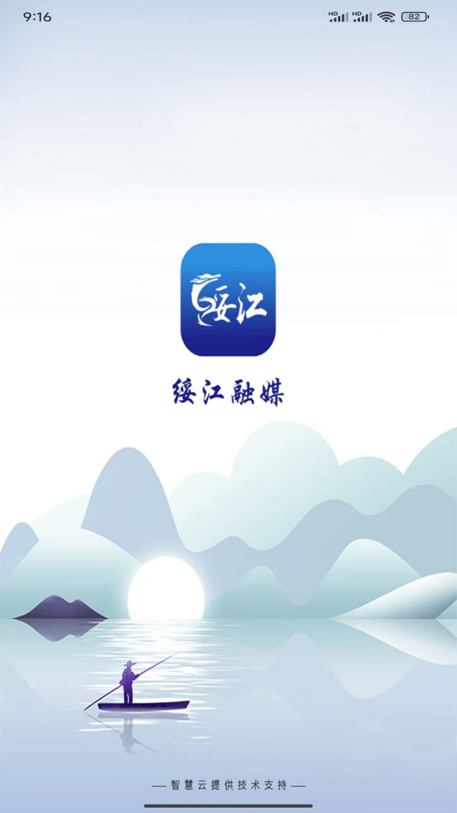 绥江融媒安卓版图4