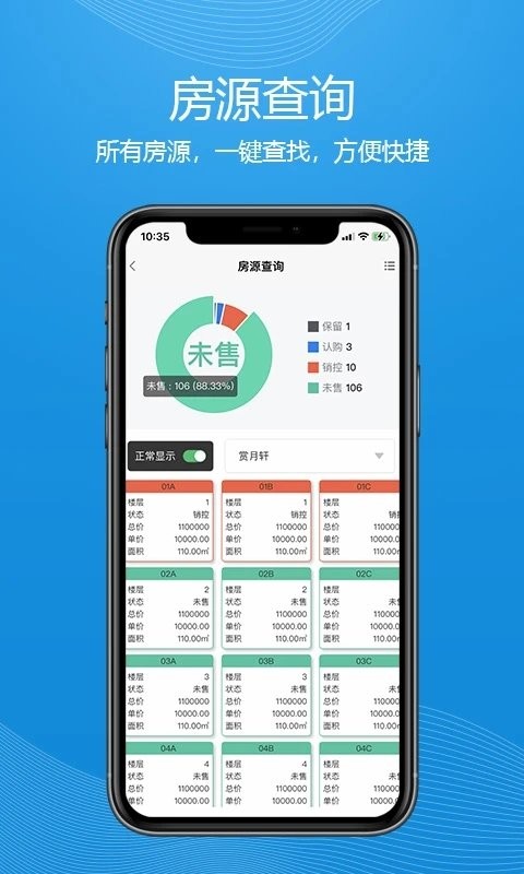 优房云系统安卓免费版图3