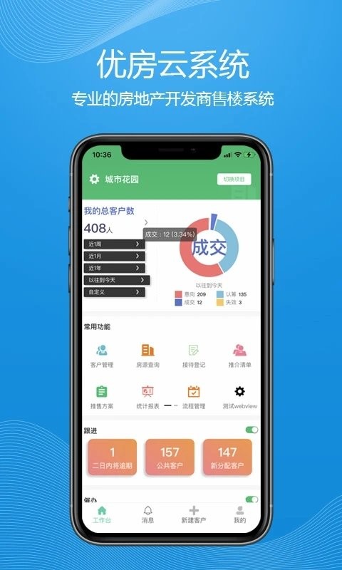 优房云系统安卓免费版图4