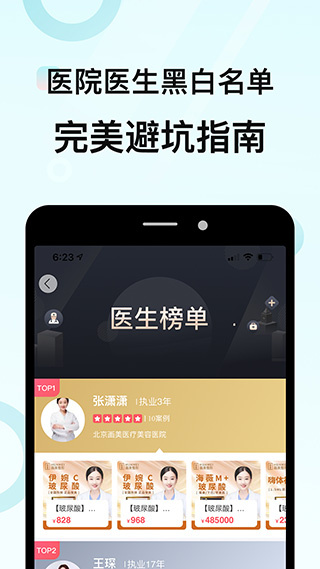 更美医美手机版图3