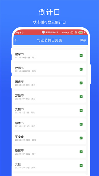 个性化状态栏官方正版图2