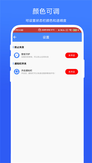 个性化状态栏官方正版图4