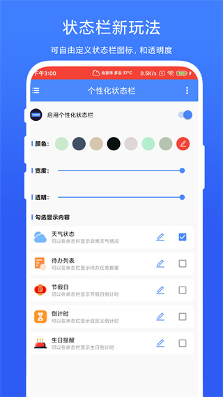 个性化状态栏官方正版图3