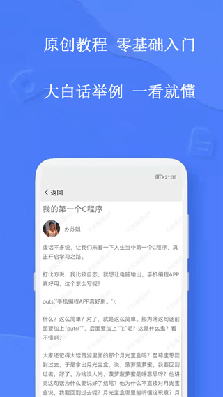 编程王无广告版图4