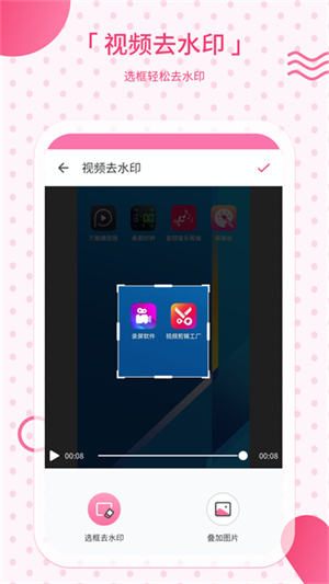 去水印相机(2)