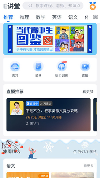 升学e网通直装版(4)