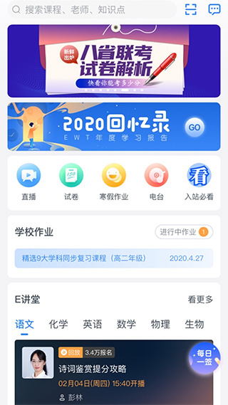 升学e网通直装版(2)
