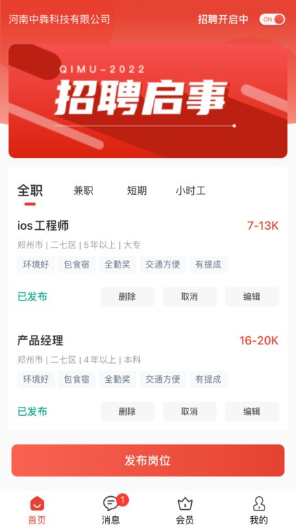 企姆找工作手机最新版图3