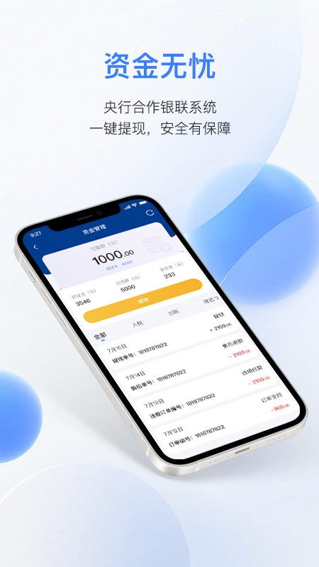 易批商家手机正版图3