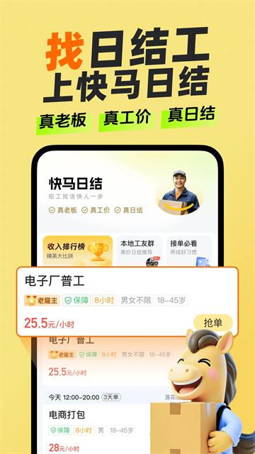 快马日结免费版图1