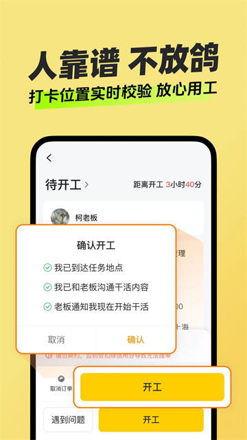 快马日结免费版图2