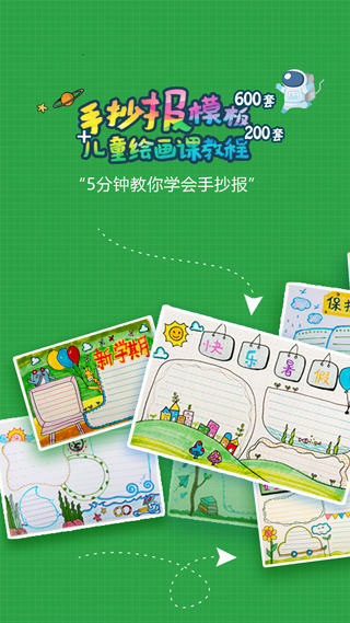 手抄报作业正版图3