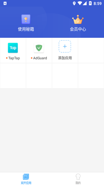 微分身双开手机免费版
