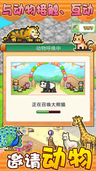 发现动物公园手机免费版图5