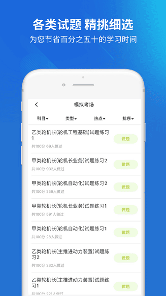 海员考试题库安卓免费版图3