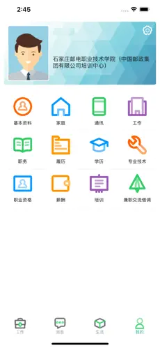 邮政员工自助官方最新版图1