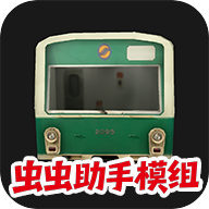 列车模拟器2官方版