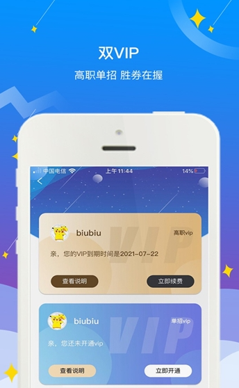 高职助手手机版图1