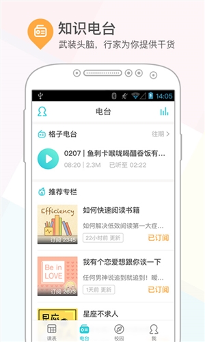 课程格子免费版图5