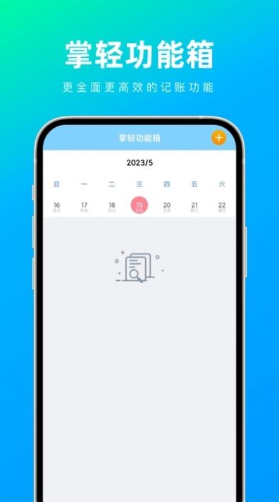 掌轻功能箱2026手游版