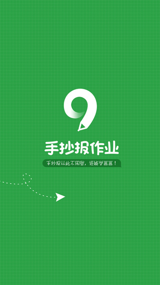 手抄报作业正版图1
