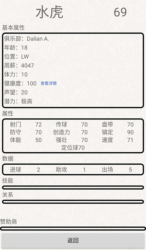 绿茵人生手游版