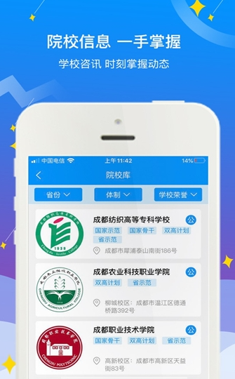 高职助手手机版图2