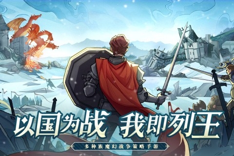 列王之剑安卓直装版
