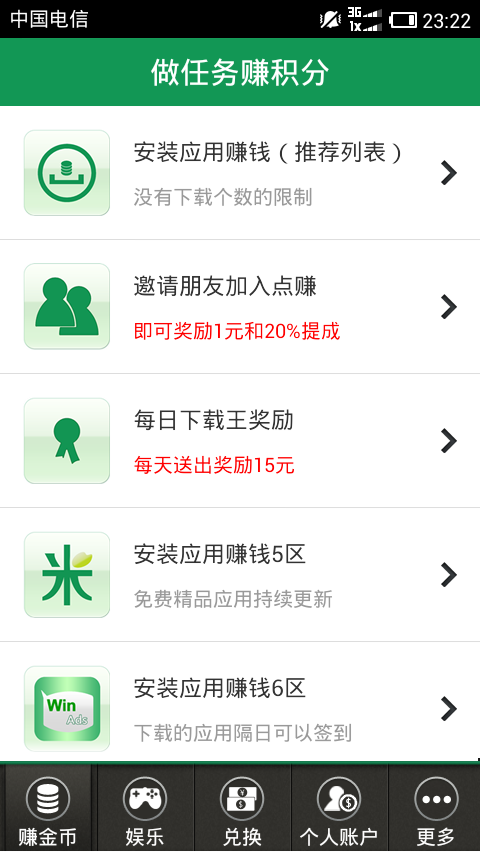点赚免费原版图2