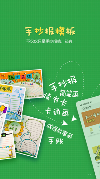 手抄报作业正版图2