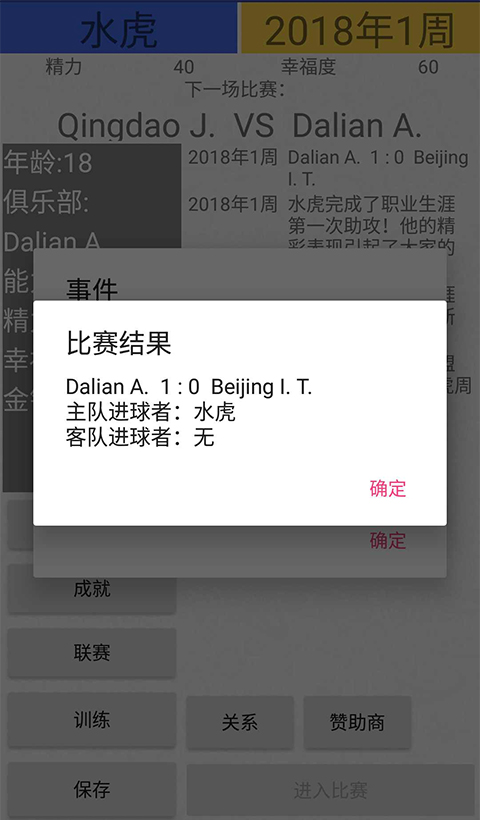 绿茵人生手游版