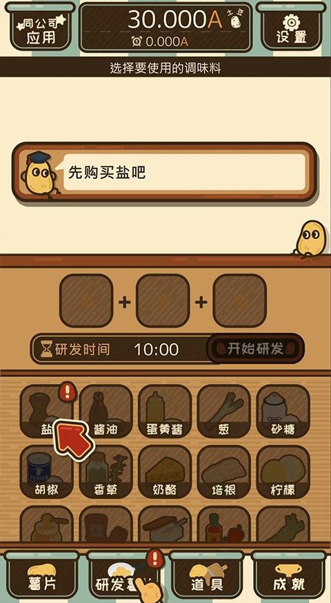 薯片厨房游戏纯净版