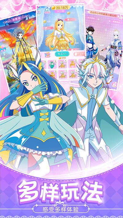 巴啦啦魔法变身4游戏最新版