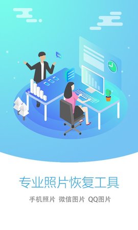 照片恢复大师原版图2