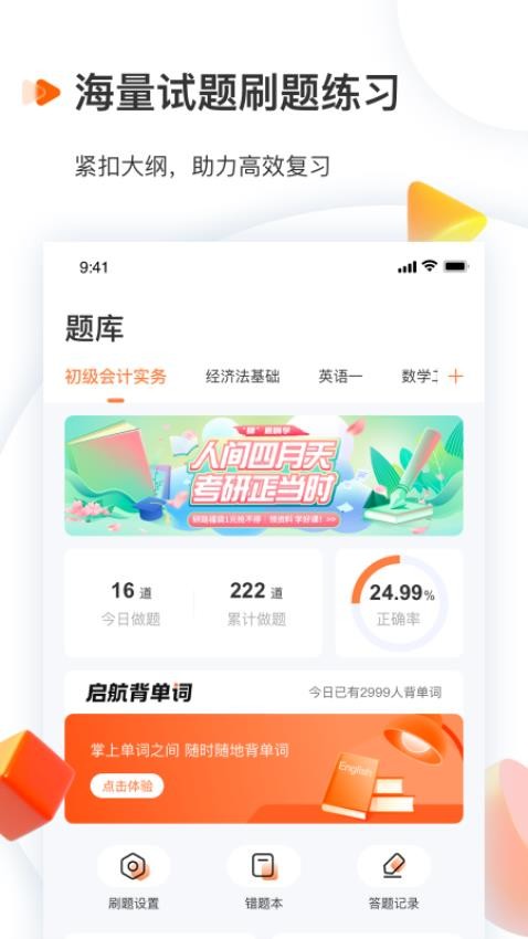 启航教育手机最新版图1