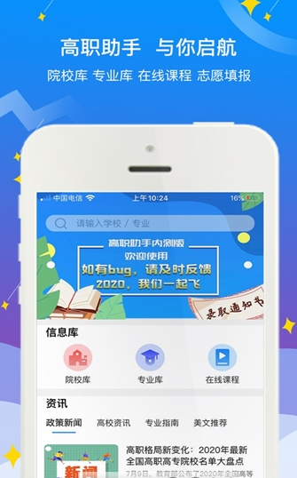 高职助手手机版图3