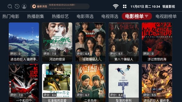 锐星影视手机版图3