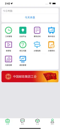 邮政员工自助官方最新版图2