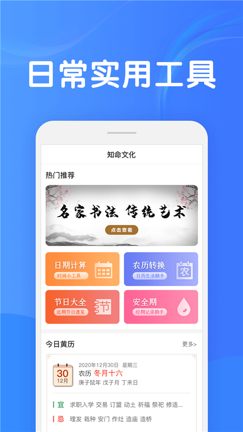 知命安卓免费版图4