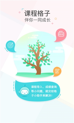 课程格子免费版图1
