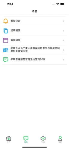 邮政员工自助官方最新版图3