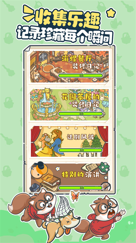 乐缤纷庄园通用版图7